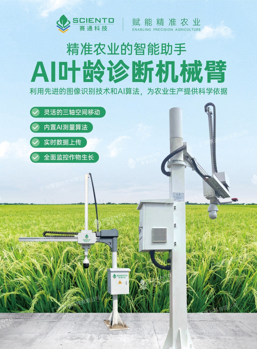 赛通科技AI叶龄诊断机械臂