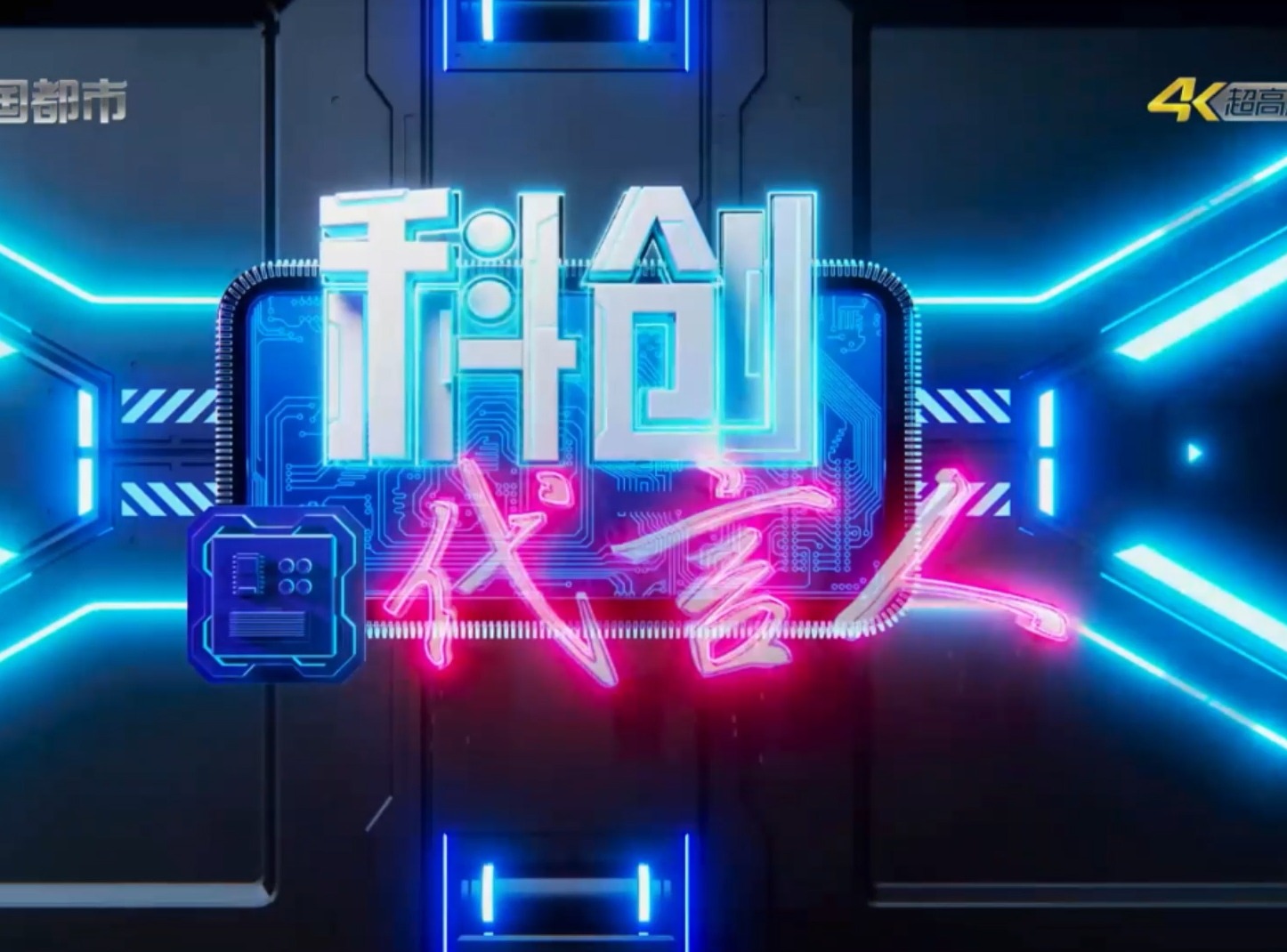 无人之后：一场科技与农业的“双向奔赴”——当科创代言人走进田野
